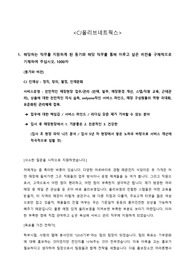 CJ올리브네트웍스 합격 자소서