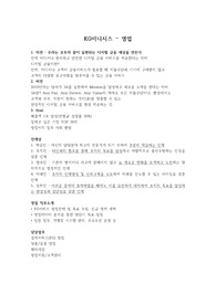KG이니시스 영업 자기소개서