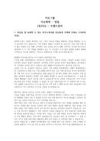 이수그룹 이수화학 자기소개서