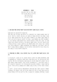 삼양홀딩스 홍보 취업 자기소개서