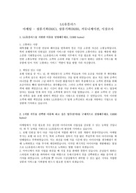 LG유플러스 마케팅 직무 취업 자기소개서