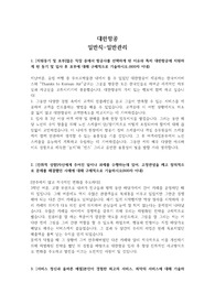 대한항공 일반직 합격 자기소개서