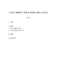 두뇌의 생물학적 특징과 발달에 대해 논하시오