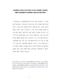누네안과병원(의) 연구간호사 연구직 연구간호사 자기소개서 작성성공패턴  인성검사문제  기출문제 구두면접시험문제 자소서입력항목분석 적성검사시험 지원동기작성요령