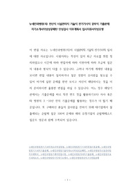누네안과병원(의) 전산직 시설관리직 기술직 전기기사직 공무직 기출문제 자기소개서작성성공패턴 인성검사 직무계획서 입사지원서작성요령