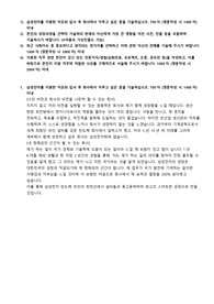 21년 삼성전자 설비직무 합격 자기소개서