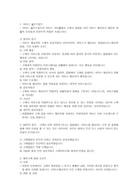 감성충만 cs, 고객과의 행복지수를 높여라! 과제입니다.