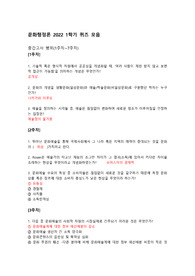 [문화행정론] 2022년 1학기 퀴즈 모음+ 기출 족보 (A+ 보장)