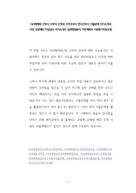 다사랑병원 간호사 간호직 간호원 간호조무사 연구간호사 기출문제 자기소개서 작성 성공패턴 인성검사 자기소개서 입력항목분석 직무계획서 지원동기작성요령