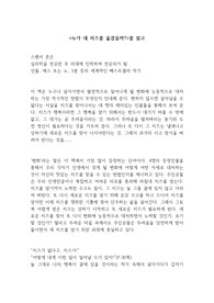 독후감-&lt;누가 내 치즈를 옮겼을까&gt;를 읽고