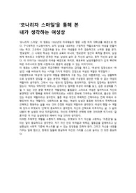 영화 모나리자 스마일을 통해 본 내가 생각하는 여성상