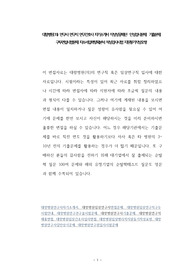 대항병원(의) 연구사 연구직 연구간호사 자기소개서 작성성공패턴  인성검사문제  기출문제 구두면접시험문제 자소서입력항목분석 적성검사시험 지원동기작성요령
