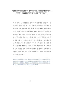 대항병원(의) 방사선사 심전도기사 물리치료사 자기소개서작성성공패턴 인성검사 직무계획서 면접실패패턴 지원동기작성요령 입사지원서작성요령