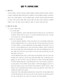 [일반화학실험]얇은 막 크로마토그래피