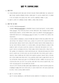 [일반화학실험]얇은 막 크로마토그래피