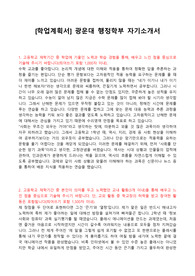[학업계획서] 광운대 행정학부 자기소개서