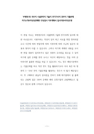 W병원(의) 전산직 시설관리직 기술직 전기기사직 공무직 기출문제 자기소개서작성성공패턴 인성검사 직무계획서 입사지원서작성요령