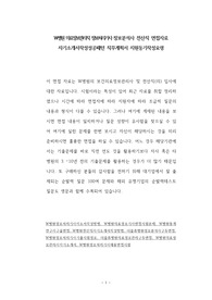 W병원 의료정보관리직 정보처리기사 정보분석사 전산직 면접자료 자기소개서작성성공패턴 직무계획서 지원동기작성요령