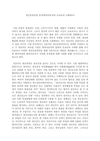 생산운영전략(토요타와 현대자동차의 사례에서)
