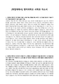[학업계획서] 명지대학교 사학과 자소서