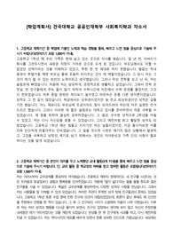 [학업계획서] 건국대학교 공공인재학부 사회복지학과 자소서