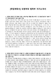 [학업계획서] 숙명여대 법학부 자기소개서