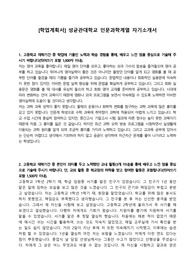 [학업계획서] 성균관대학교 인문과학계열 (한문학) 자기소개서