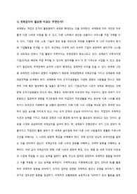 직업기초능력 ncs - 국제감각, 간호와 관련된 국제동향, 글로벌 인재의 핵심역량, 국제매너