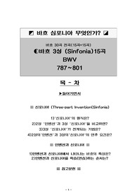 바흐3성(sinfonia)15곡