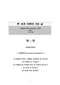 바흐2성(인벤션)15곡