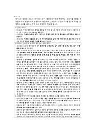 간호관리학 인사고과
