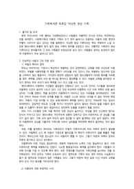 [독후감] 가족복지론 '이상한정상가족'