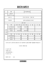 일용직근로계약서, 근무확인서, 근무표] 단기, 아르바이트 관리양식 서식