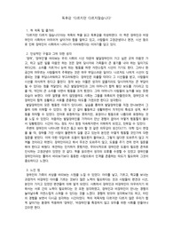 [독후감] 다르지만 다르지않습니다.