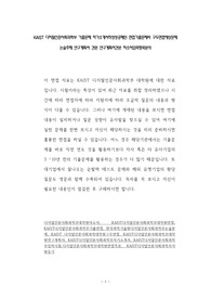 KAIST 디지털인문사회과학부 기출문제 자기소개서작성성공패턴 면접기출문제와 구두면접예상문제 논술주제 연구계획서 견본 연구계획서견본 자소서입력항목분석