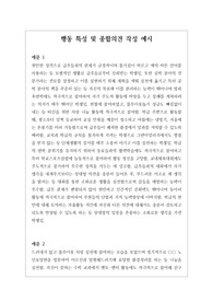 [수시][학생부][종합의견예문][행동특성예문] 학교생활기록부 행동특성 및 종합의견 예문입니다. 예문이 상황별로 다양하게 제시되어 있어 매우 유용하게 사용할 수 있습니다.