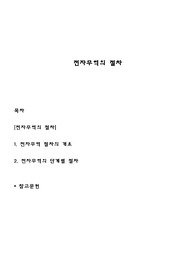 전자무역의 절차
