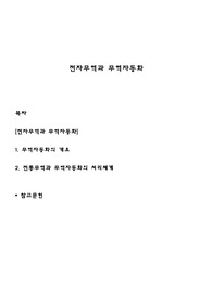 전자무역과 무역자동화