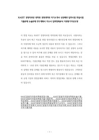 KAIST 경영자과정 대학원 경영대학원 자기소개서 성공패턴 입학시험 면접시험 기출문제 논술문제 연구계획서 자소서 입력항목분석 지원동기작성요령