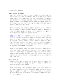 <선을 넘지 않는 사람이 성공한다, 장샤오헝, 2022> 내용 요약