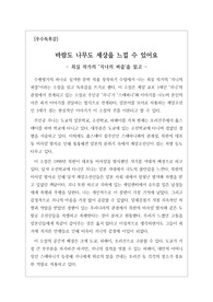 [우수독후감] 재일교포 3세 최실의 장편소설 <지니의 퍼즐> 독후감입니다. 이 소설을 통해 인종차별에 관한 잘못된 생각을 바꾸는 계기가 되길 바랍니다.