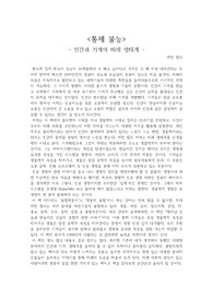 <통제 불능> - 인간과 기계의 미래 생태계 - 독후감