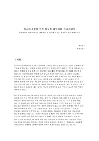 독성미네랄에 의한 탈모증 예방법을 기재하시오 실생활에서 사용되어지는 생활용품 중 탈모에 미치는 환경호르몬을 찾아보시오