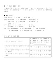마케팅 설문조사 시장조사 질문 및 답변 양식