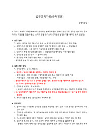 법무 채권관리 연대보증 교육자료