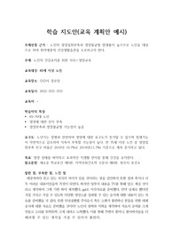 지역사회간호학 노인영양 보건교육계획서