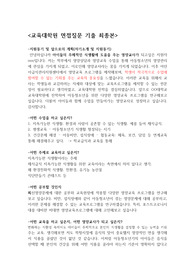 2022 교육대학원 영양교육전공 합격자 실전 면접질문 기출 모음집 (질문 및 예상답변, 합격자 답변 포함)