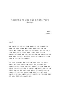 국제회계기준의 주요 내용과 도입에 따른 과제는 무엇인지 작성하시오