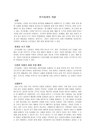 재무관리, 분식회계의 개괄