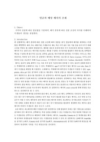 생물학 배지제작 보고서